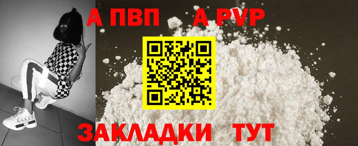 A-PVP Crystall Электрогорск