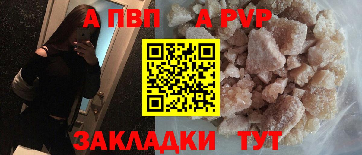 Alfa_PVP  Вход с VPN  Электрогорск  А ПВП СК КРИС  A-PVP Crystall 