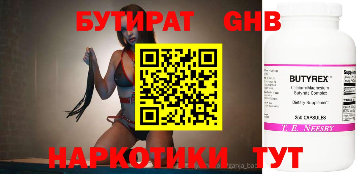 БУТИРАТ бутик  Вход с VPN  Электрогорск 