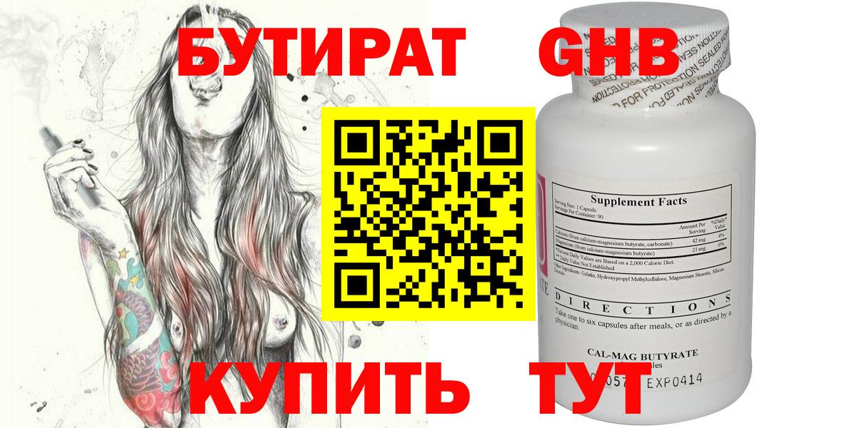 Бутират жидкий экстази Электрогорск