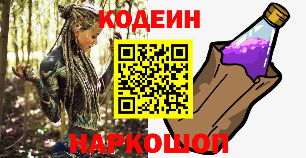 Codein Purple Drank Электрогорск