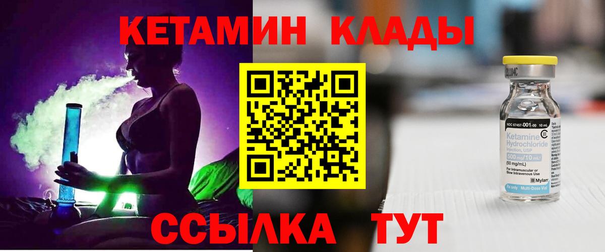 КЕТАМИН VHQ  КЕТАМИН VHQ  Вход с VPN  Электрогорск 