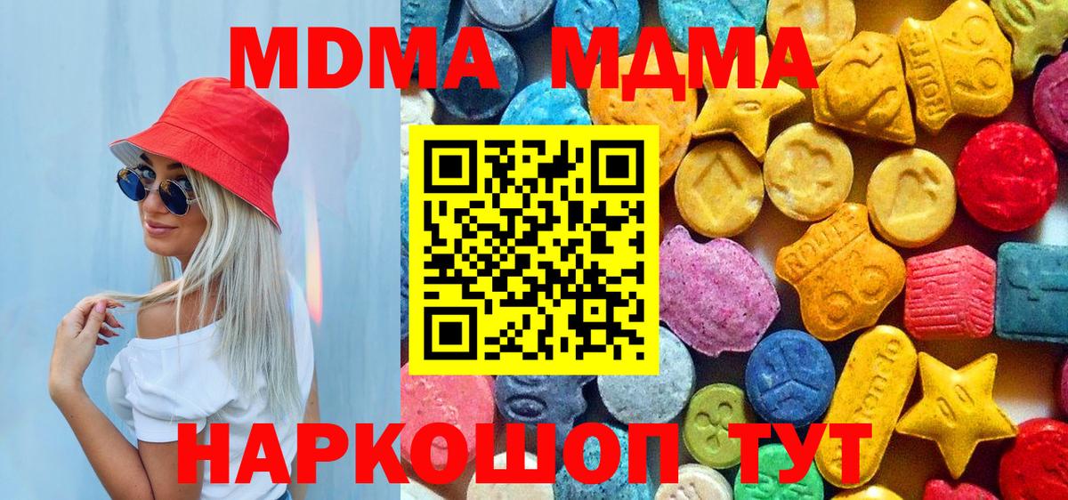 MDMA кристаллы Электрогорск