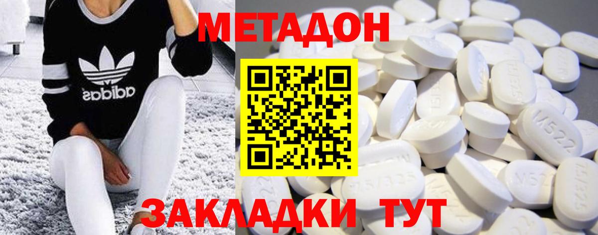 МЕТАДОН белоснежный Электрогорск