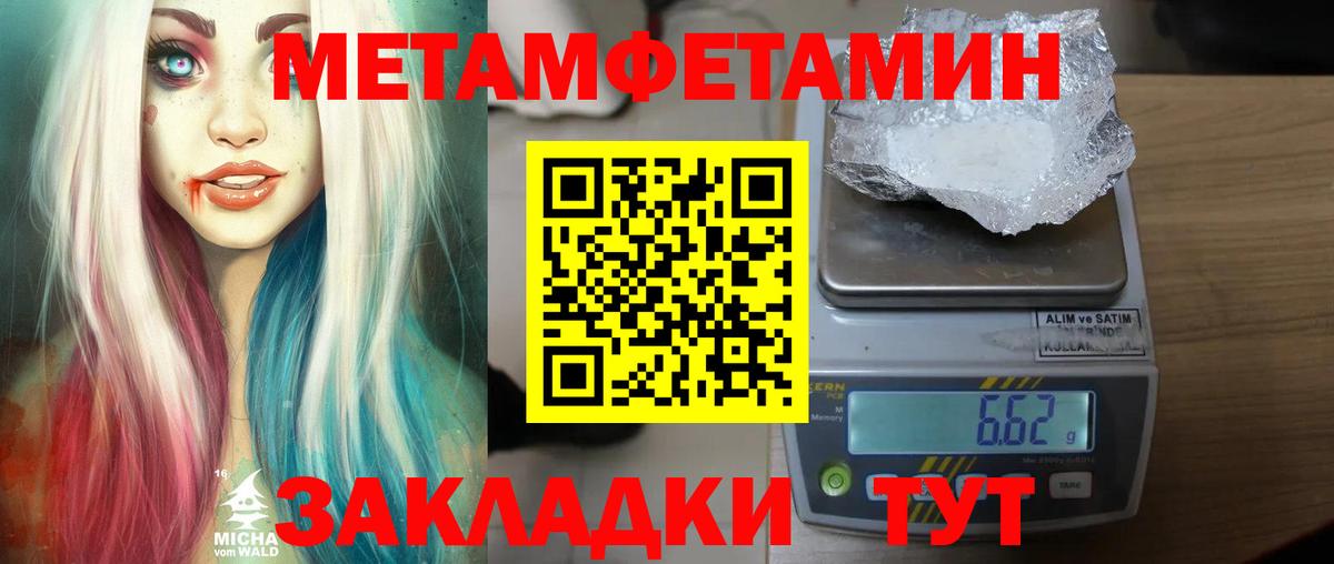 МЕТАМФЕТАМИН пудра  МЕТАМФЕТАМИН пудра  Электрогорск  Вход с VPN 