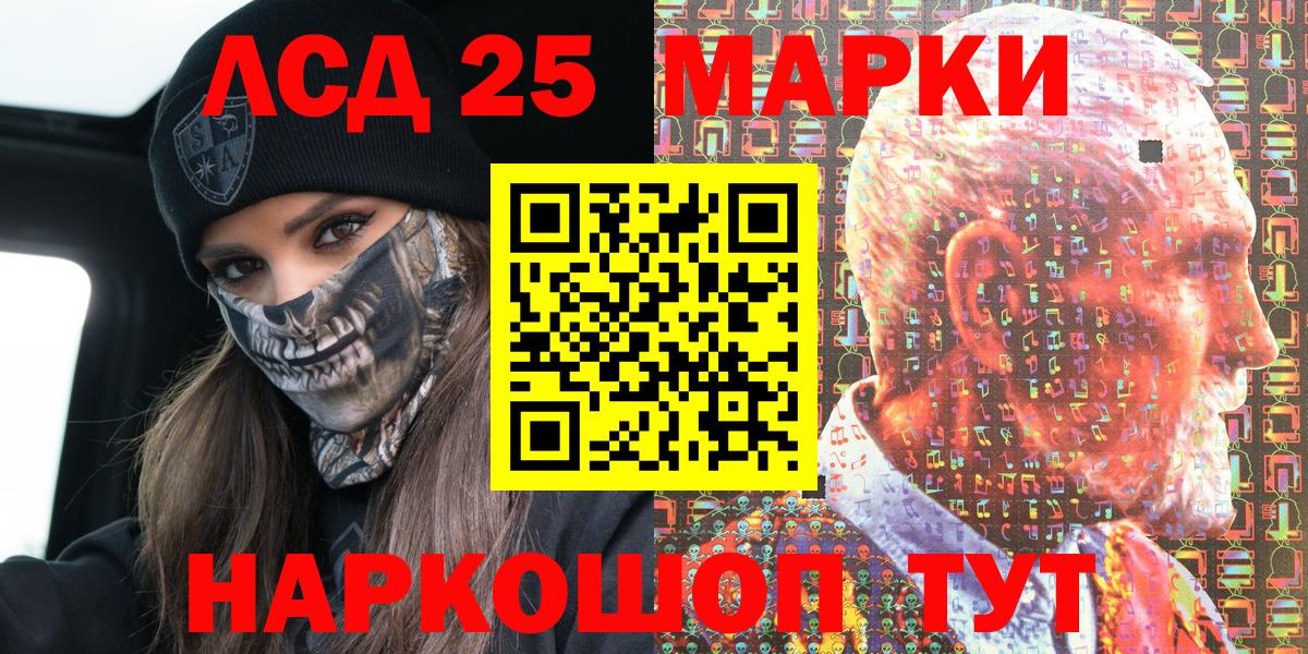 Электрогорск  Марки 25I-NBOMe 1,8мг  Вход с VPN 